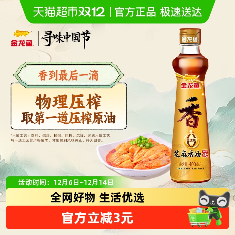 金龙鱼芝麻油400ml×1瓶×1组