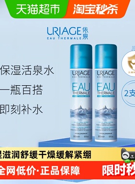 【下拉更优惠】依泉敏肌舒缓保湿补水喷雾化妆水爽肤水300ml*2