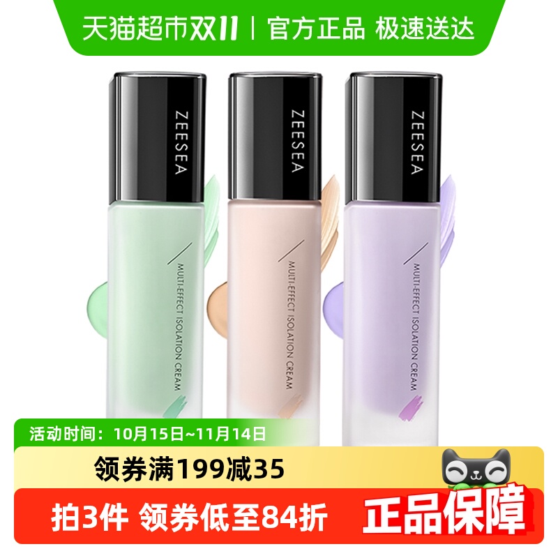 ZEESEA滋色隔离霜素颜霜合一学生女正品打底遮瑕保湿补水妆前乳