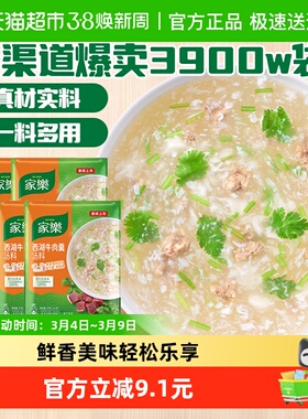 家乐西湖牛肉羹汤料速食汤快熟汤37g*5袋