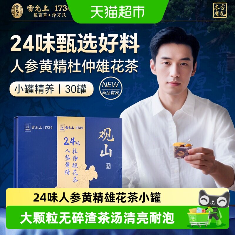 雷允上24味人参黄精杜仲雄花茶图片