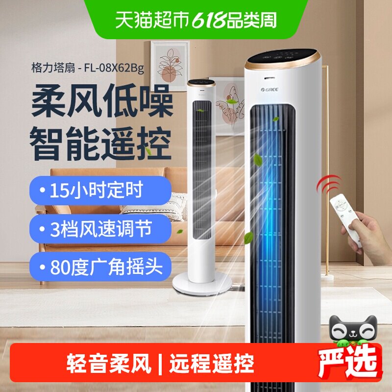 格力塔扇电风扇落地扇家用立式静音遥控大风力节能摇头无叶风扇