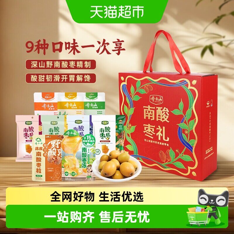 齐云山南酸枣礼盒过年送礼送长辈蜜饯果糕零食年货绿色食品特产