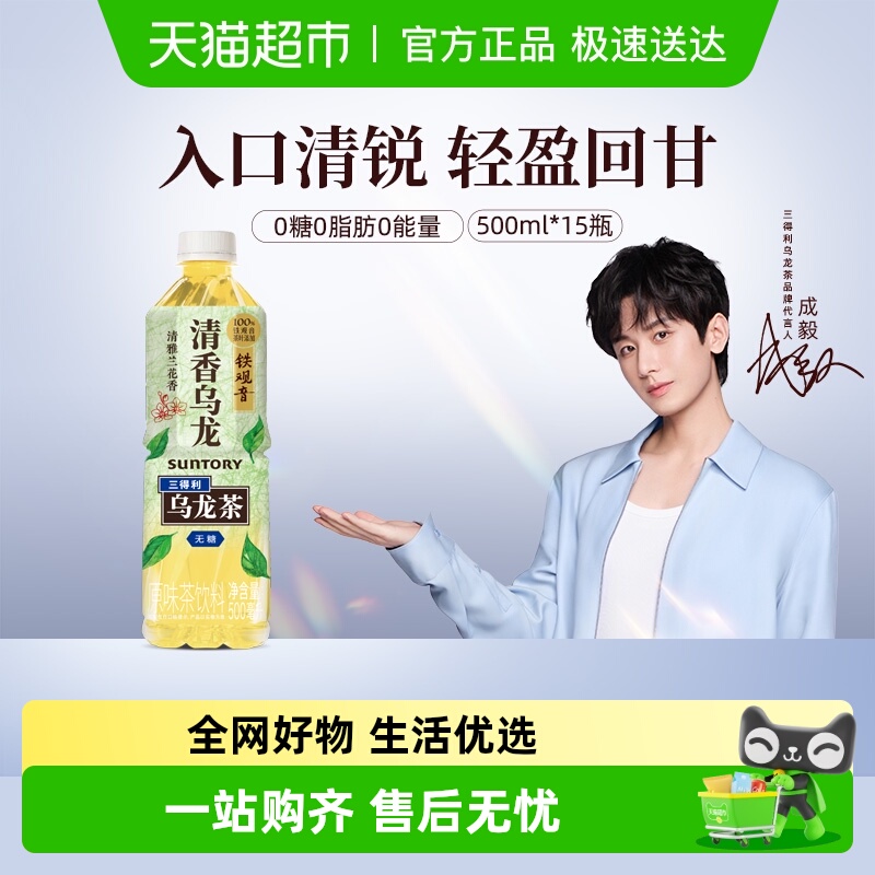 三得利清香无糖乌龙茶