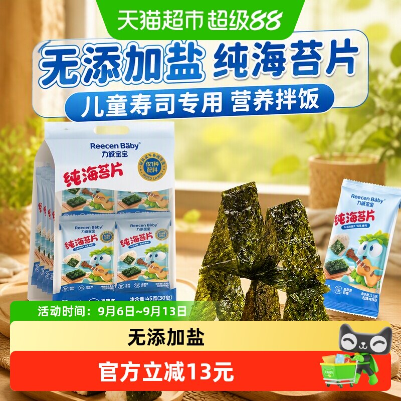 力诚宝宝纯海苔片低钠高纤维30包图片
