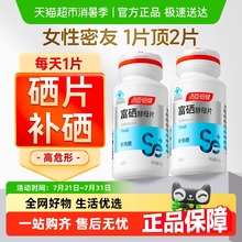 汤臣倍健硒片补硒富硒酵母片硒元素免疫力女性补硒官方旗舰正品店