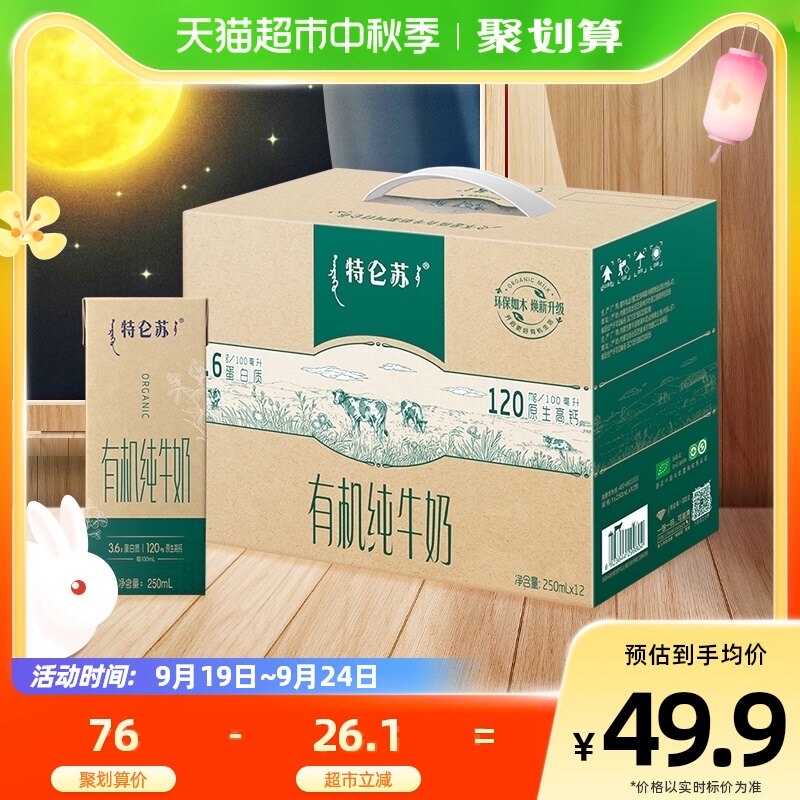 蒙牛特仑苏有机纯牛奶（如木装）250ml*12盒高端环保礼盒属于什么档次？