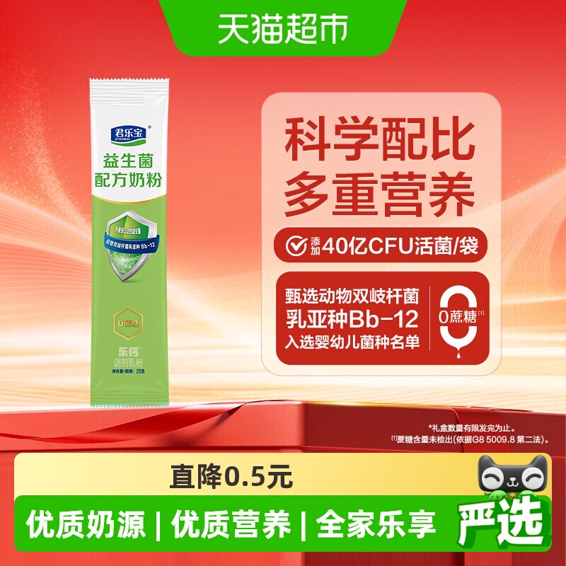 君乐宝益生菌奶粉高钙多种维生素膳食纤维青少年成人中老年奶粉
