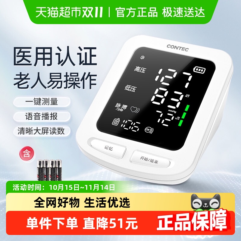 康泰电子血压计Contec