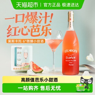 红心芭乐莫斯卡托甜白葡萄酒低度浪漫微醺果酒女士礼盒装 配香槟杯