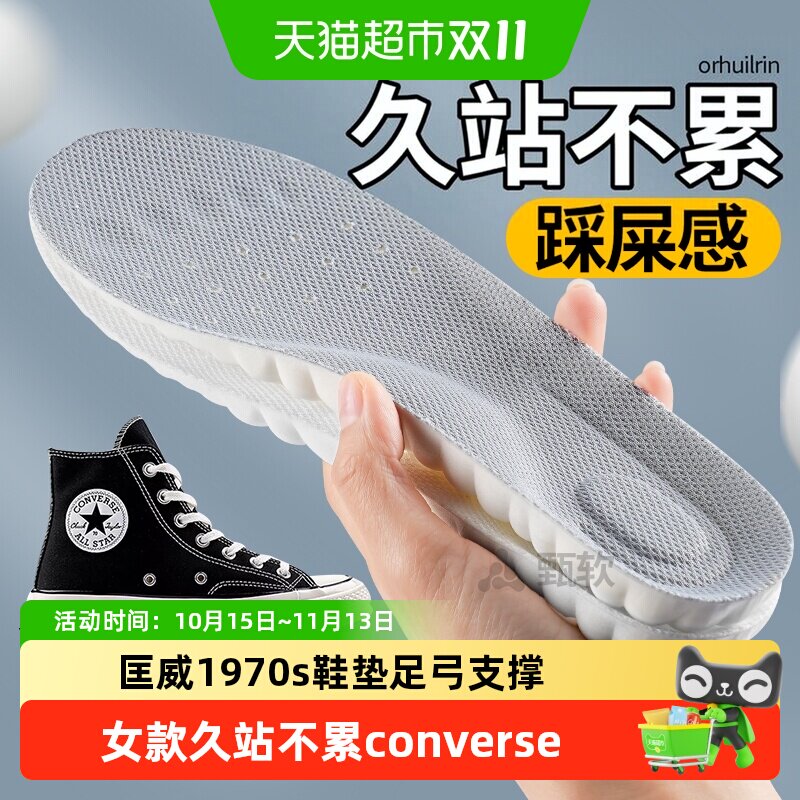 匡威1970s鞋垫足弓支撑女款久站不累converse帆布鞋运动气垫减震