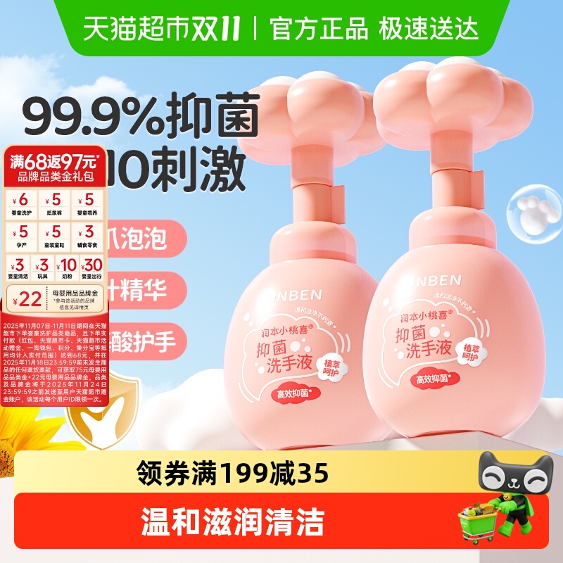 润本儿童洗手液婴幼儿宝宝泡沫型温和护手植物猫爪型抑菌洗手液