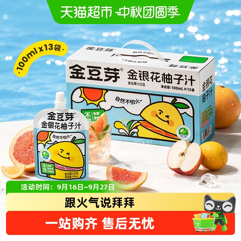 金豆芽金银花柚子汁礼盒 1.4元 - 86线报
