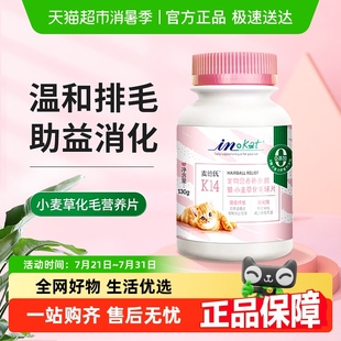 麦德氏猫咪化毛球片化毛膏专用幼猫去毛球吐毛宠物营养用品猫草片