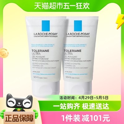 【官方】理肤泉特安氨基酸洗面奶修护敏感温和洁净泡沫50ml*2支