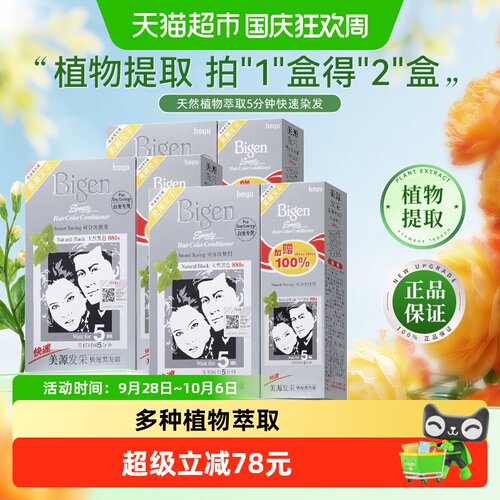 美源发采遮白发天然黑色染发剂
