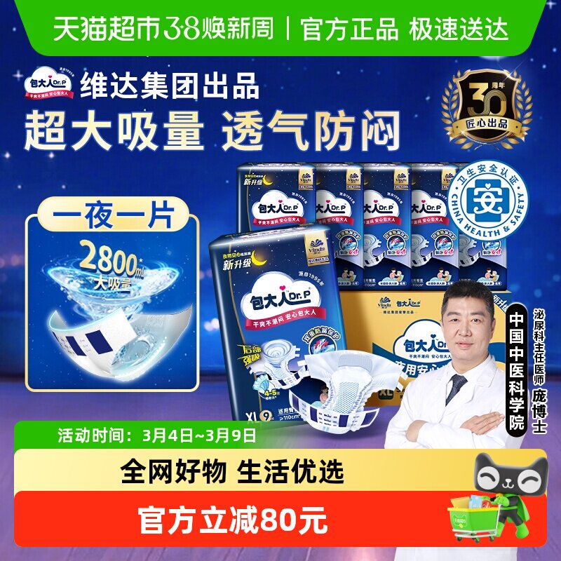 Dr．P/包大人成人纸尿裤XL码夜用加厚尿不湿整箱