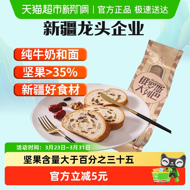 新边界俄罗斯大列巴新疆果仁糕点非蛋糕面包零食早餐小吃休闲