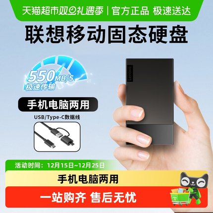 联想1T移动固态硬盘高速传输外接512g手机电脑两用SSD内存扩容盘