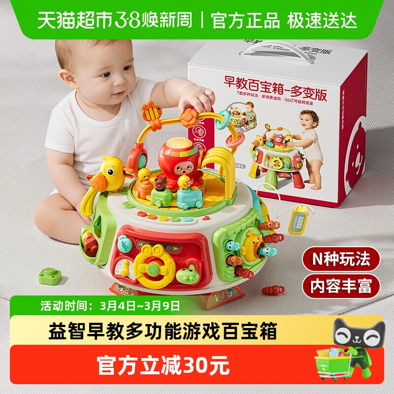 儿童游戏桌早教多功能八爪鱼百宝箱生日礼物益智玩具婴幼儿礼盒