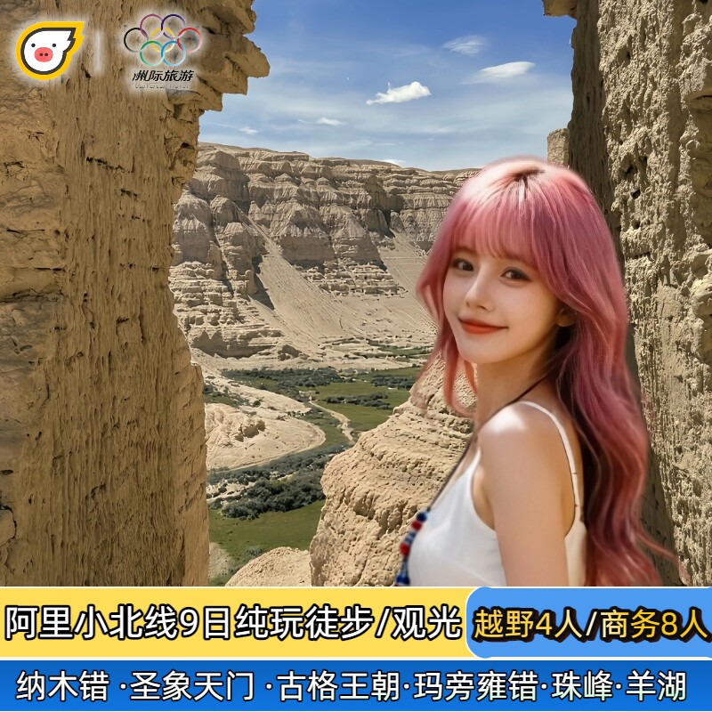 北线徒步观光,可加向导