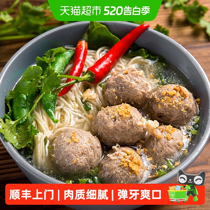 顺丰上门暖男厨房潮汕手工牛肉丸牛筋丸牛肉含量&ge;90%丸子火锅