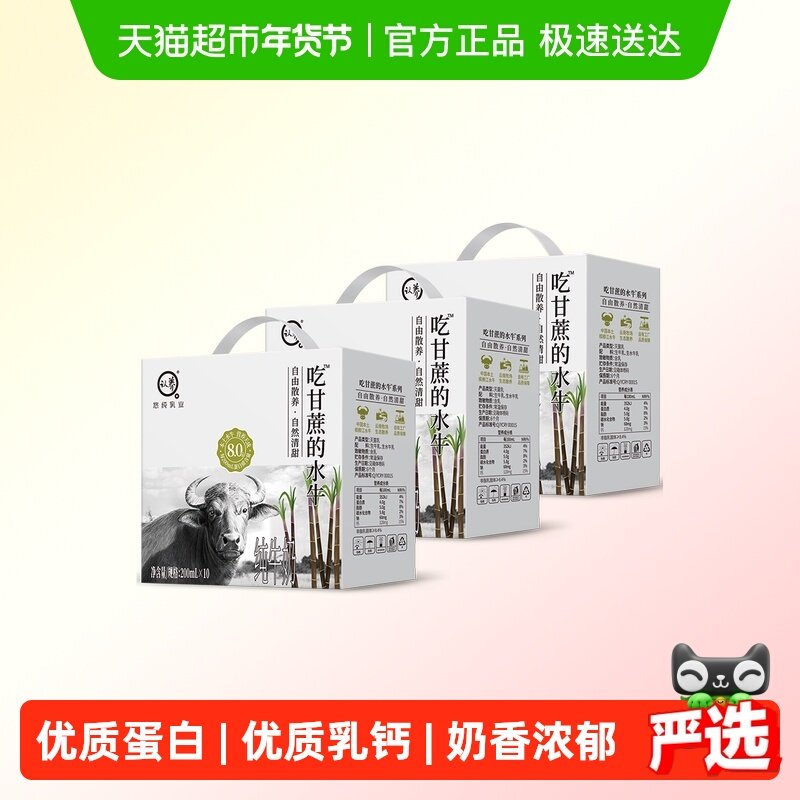 认养纯奶吃甘蔗的水牛奶200ml*30盒4.0g优质蛋白儿童孕妇礼盒装,咖啡/麦片/冲饮,水牛奶,淘宝优惠券,粉丝福利购,淘宝优惠卷