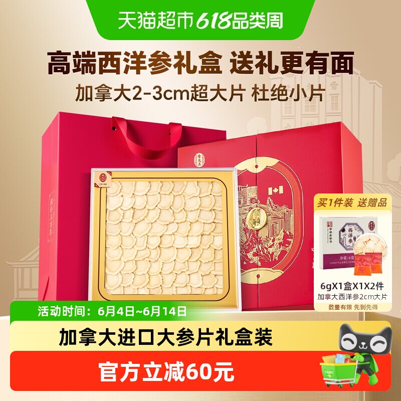【端午礼盒】雷允上西洋参礼盒经典排片送礼加拿大进口100g送长辈