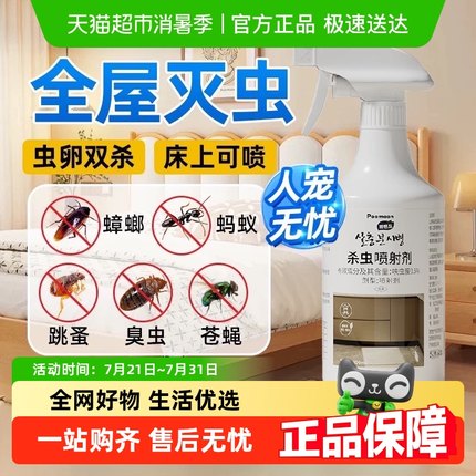 杀虫剂家用室内呋虫胺蟑螂药全窝端灭蚂蚁跳蚤床上驱虫喷雾非无毒