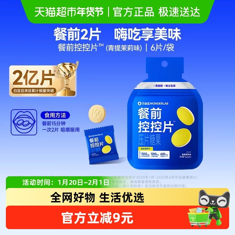 万益蓝WonderLab控控片白芸豆油糖碳水大餐餐前青提茉莉味,保健食品/膳食营养补充食品,果蔬膳食纤维/白芸豆提取物,淘宝优惠券,粉丝福利购,淘宝优惠卷