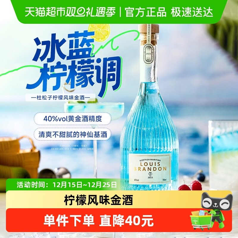 调酒基酒金汤力鸡尾酒洋酒杜松子酒柠檬风味金酒gin酒