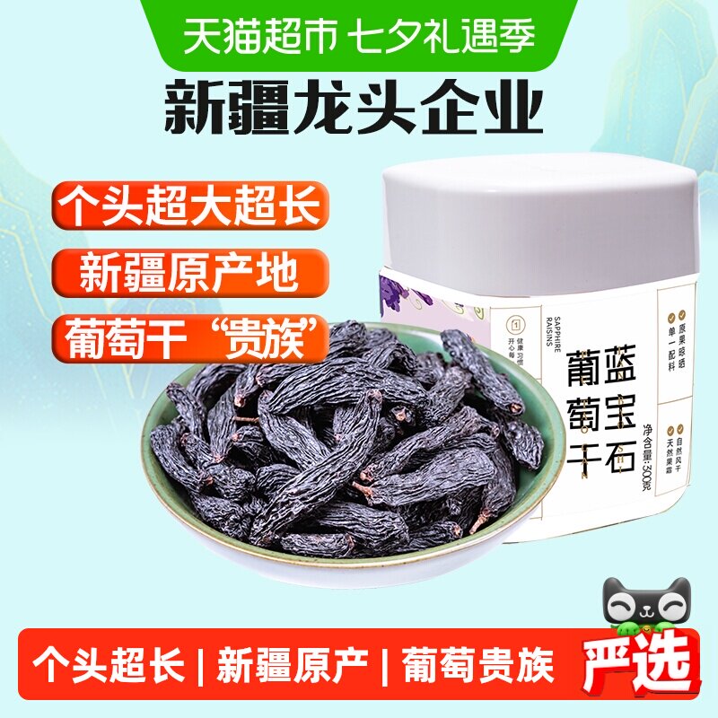 新边界新疆特产葡萄干300g非特级超大免洗即食黑加仑提子干小包装
