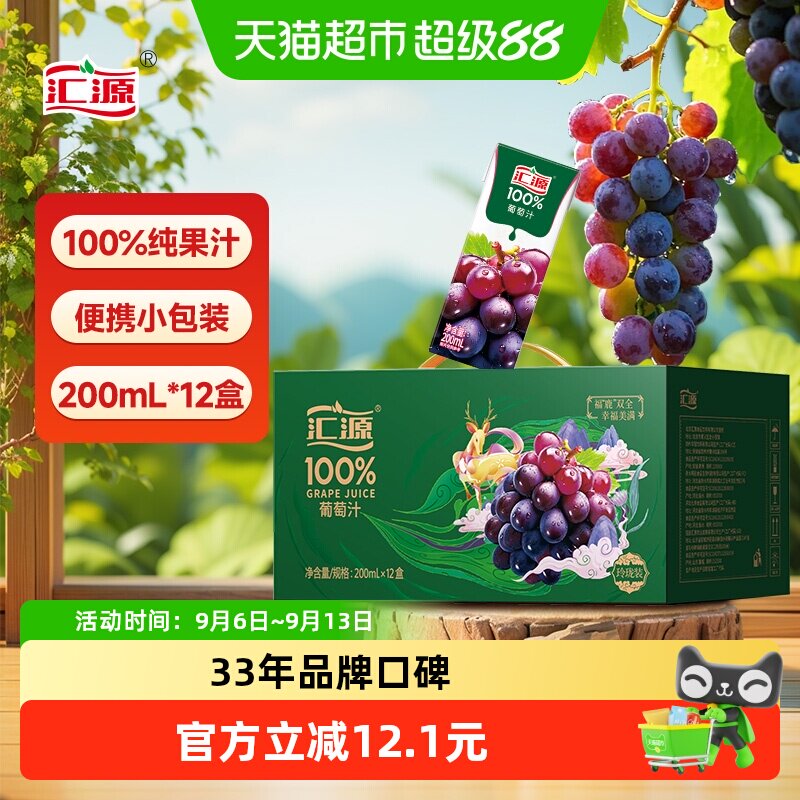 汇源葡萄汁200ml*12中秋送礼整箱										