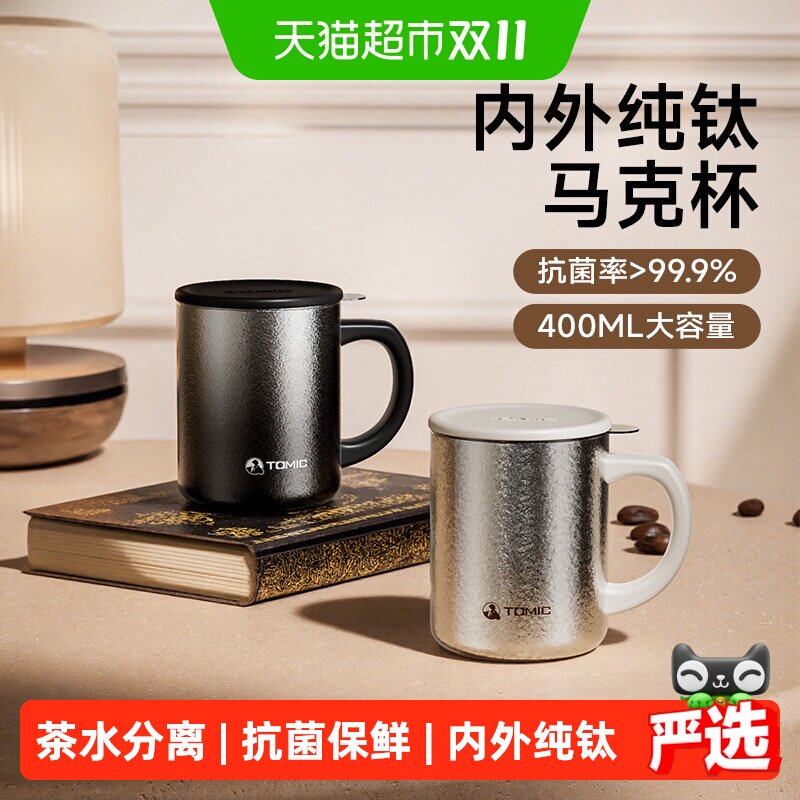 特美刻纯钛保温马克杯带盖水咖啡杯子女生