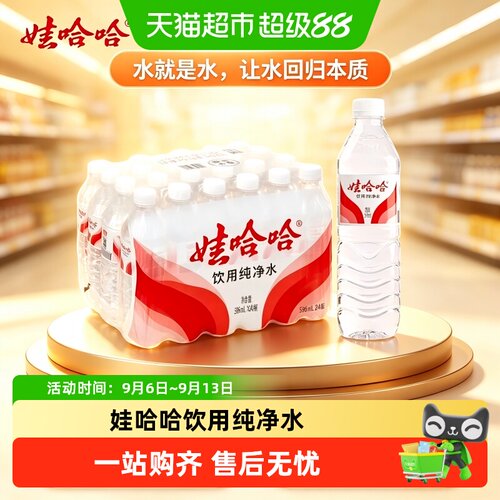 娃哈哈纯净水大瓶畅饮596ml*24瓶