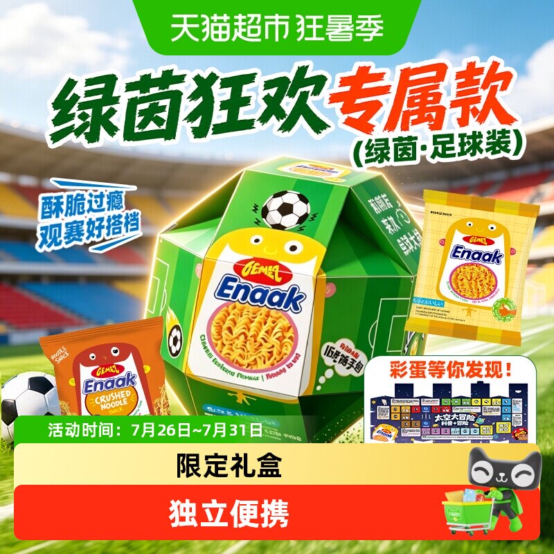印尼进口小鸡面世界杯足球款零食