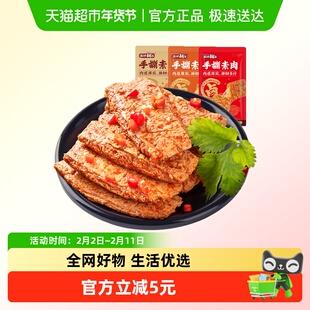 盐津铺子手撕素肉零食休闲食品小包装辣条素牛排豆干小吃素食解馋