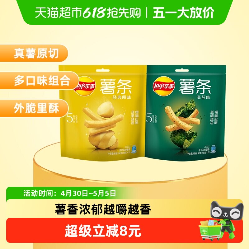 【宋雨琦推荐】乐事薯条（原味+海苔）90gx2包零食膨化原切酥脆