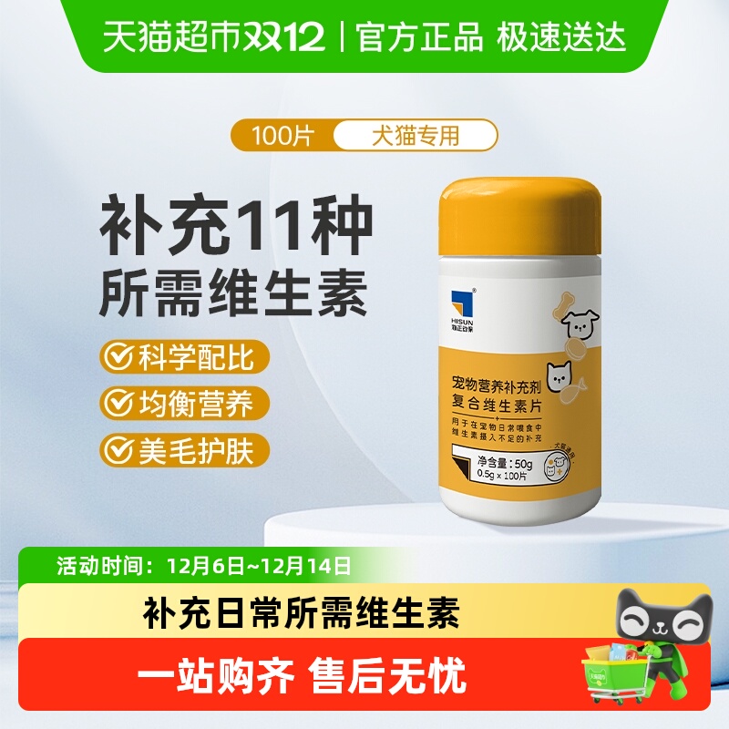 海正动保宠物复合维生素片