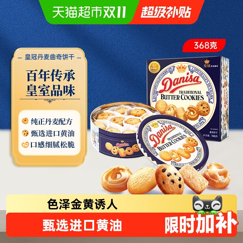 Danisa皇冠丹麦曲奇进口零食曲奇饼干早餐饼干儿童零食下午茶野餐
