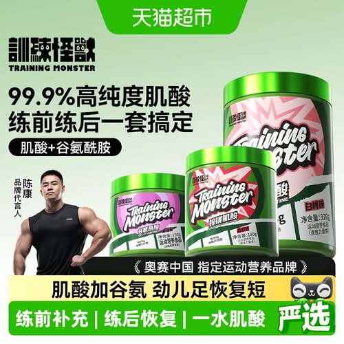 训练怪兽一水肌酸粉高纯度
