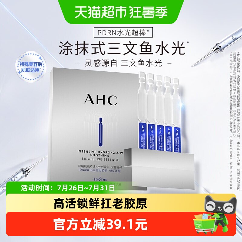 爱和纯水光保湿次抛精华液5支