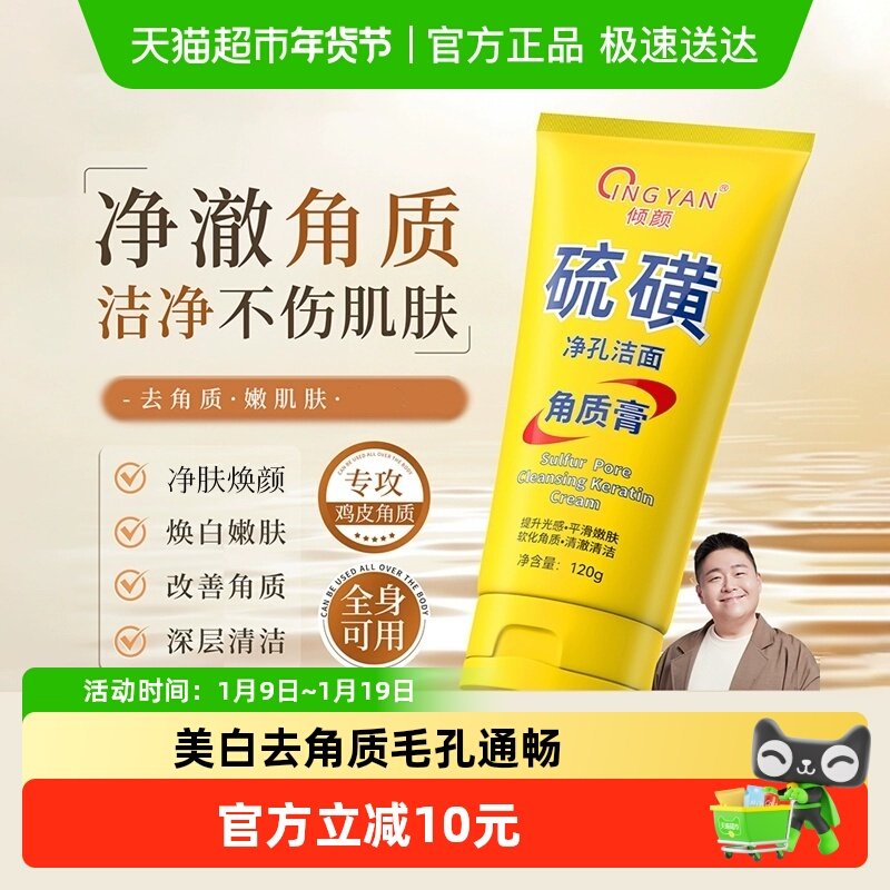 倾颜硫磺去死皮角质膏面部清洁面部磨砂膏男女士通用正品,美容护肤/美体/精油,洁面,淘宝优惠券,粉丝福利购,淘宝优惠卷