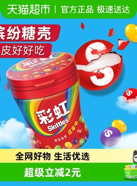 彩虹糖原果味软糖120g*1瓶小孩儿童糖果零食结婚庆喜糖网红小吃货