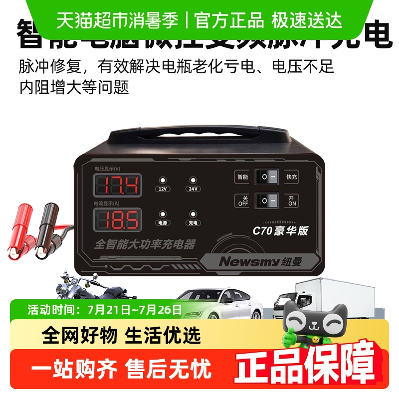 纽曼大功率电瓶充电器12V24V智能脉冲修复摩托车电动车电池充电机