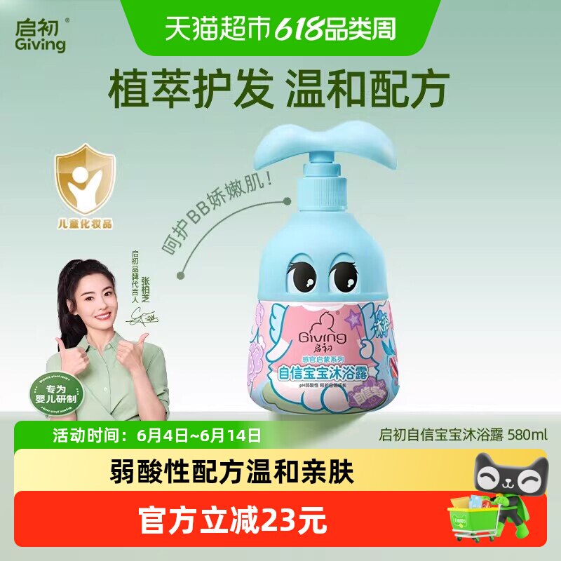 启初宝宝沐浴露植萃护发580ml