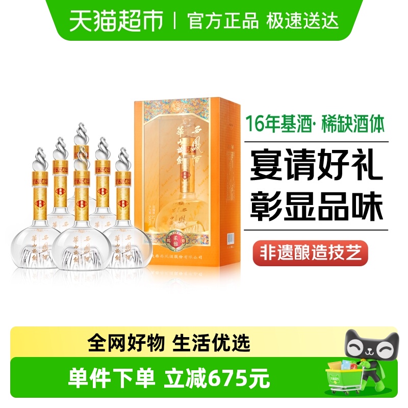 西凤酒华山论剑柔雅凤香型52度白酒粮食酒500ml*6瓶整箱
