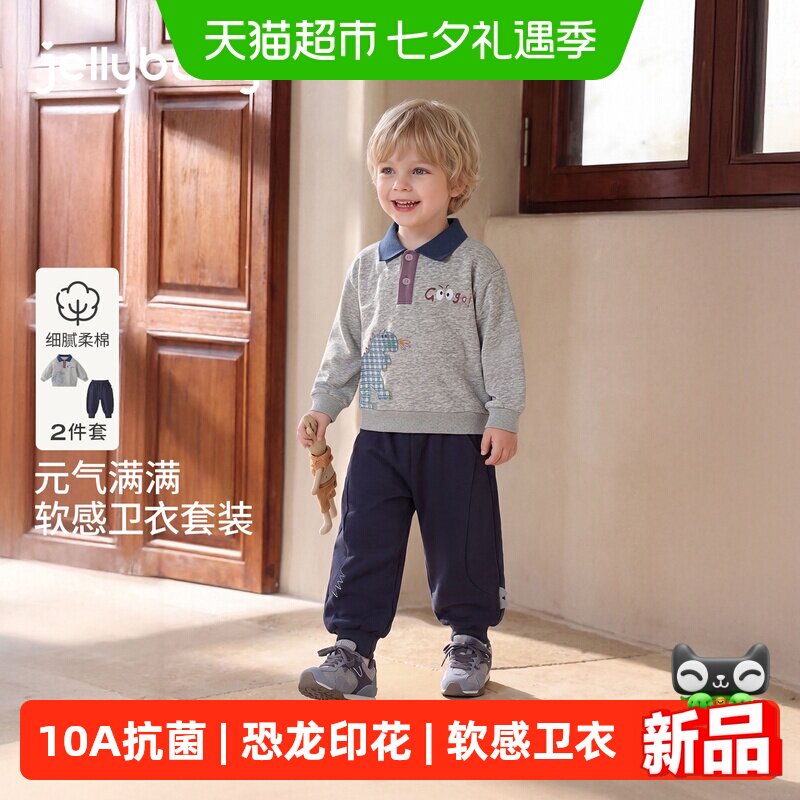 jellybaby男童秋季卫衣裤子套装