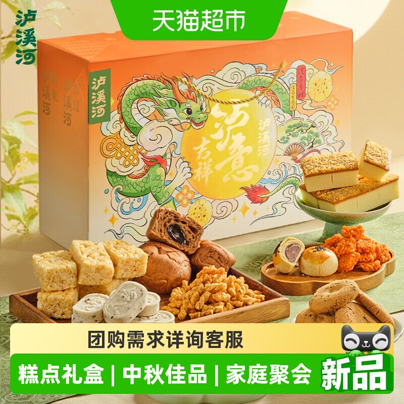 泸溪河中秋礼盒莲蓉月饼糕点送礼图片