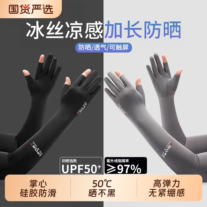 防晒袖套男士夏季冰丝骑行冰袖护袖防紫外线手袖开车护臂钓鱼手套